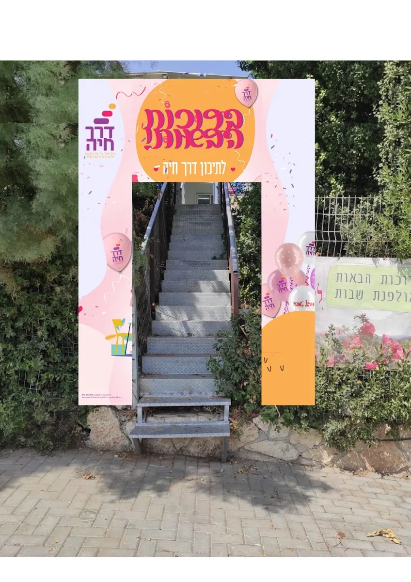 Derech Chaya Chabad High School — foto 7