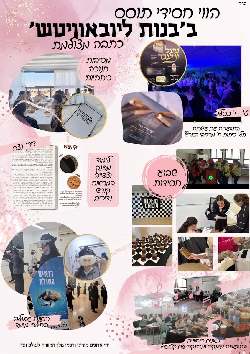Chabad High School Beit Shemesh - Bnot Lubavitch — foto 3