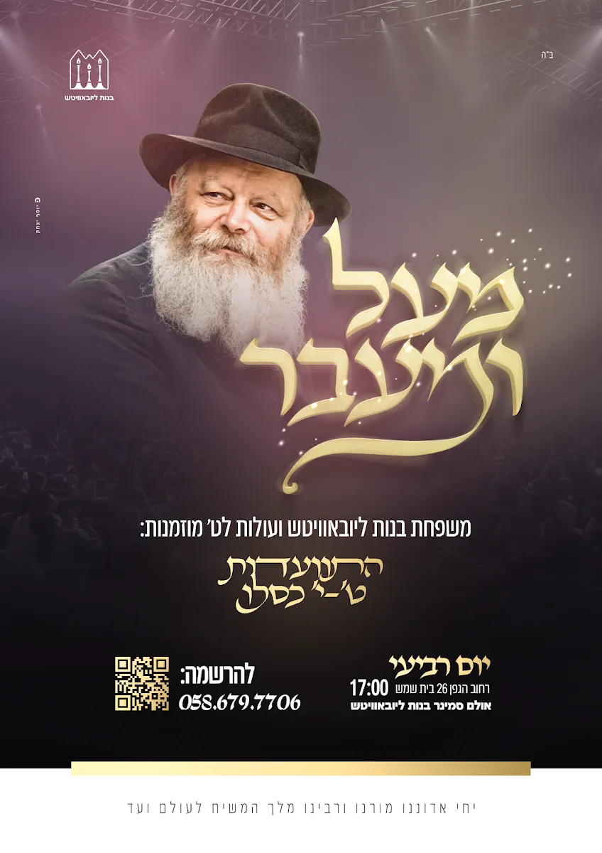 Chabad High School Beit Shemesh - Bnot Lubavitch — foto 5