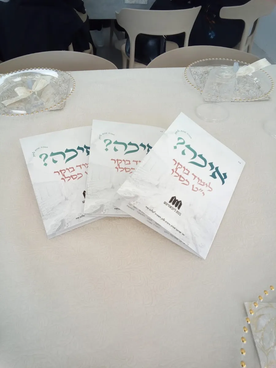 Chabad High School Beit Shemesh - Bnot Lubavitch — foto 7