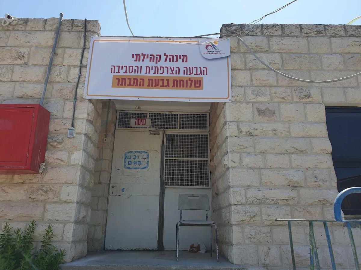 Esh Kalman Beit Midrash — foto 9