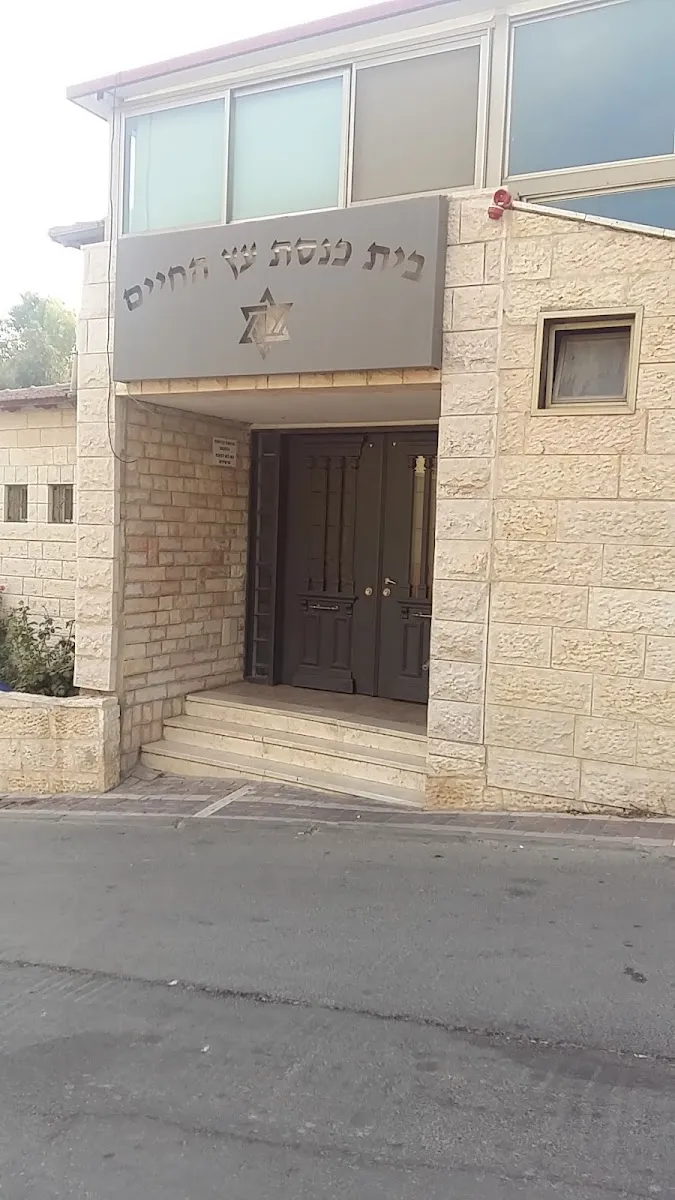 Etz HaChaim Synagogue — foto 2