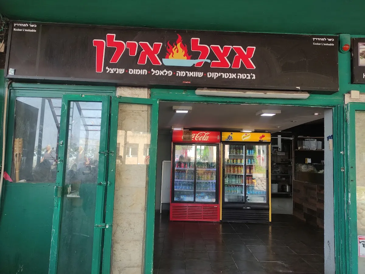 Etzel Ilan