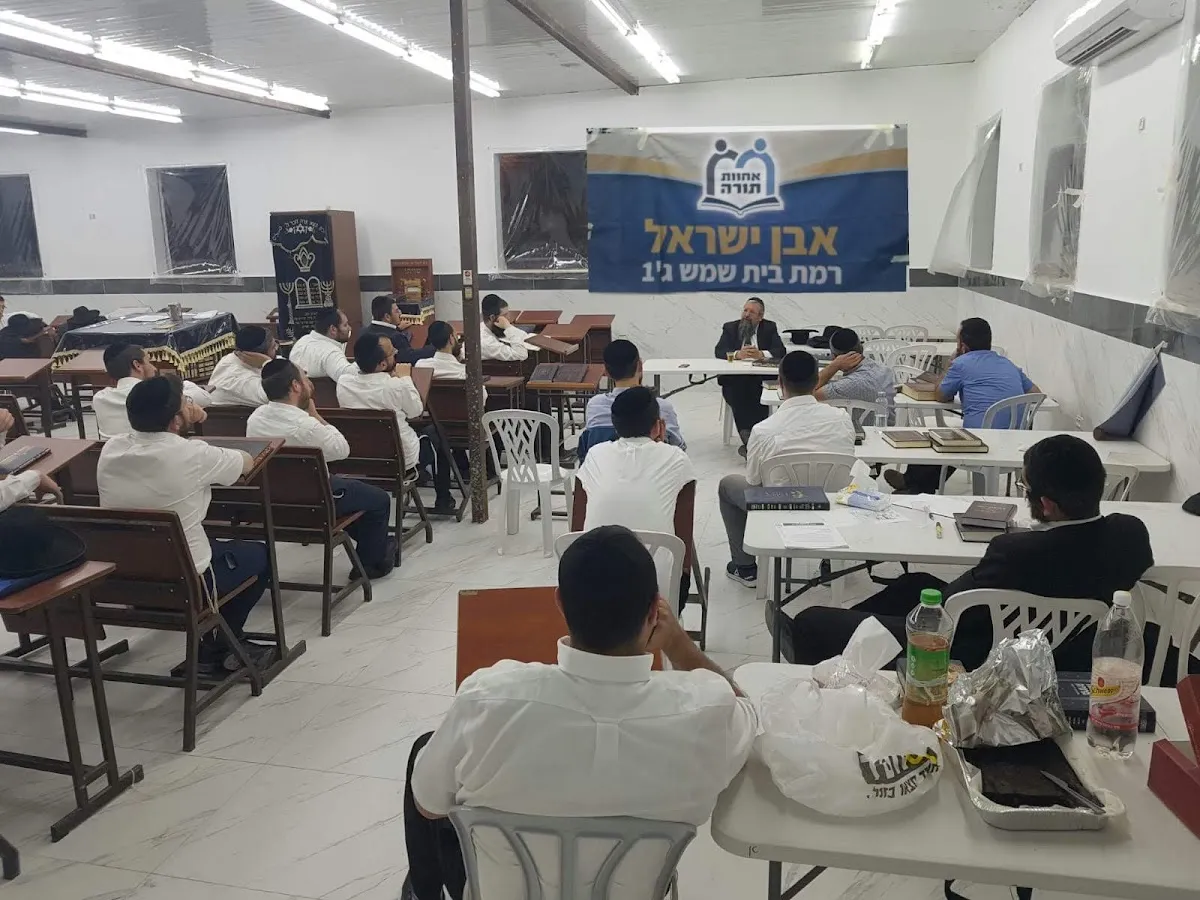 Even Yisroel — foto 2