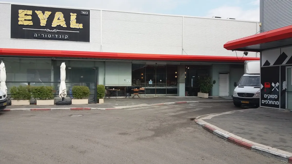 Eyal Patisserie (Chalutzei HaTaasiya)
