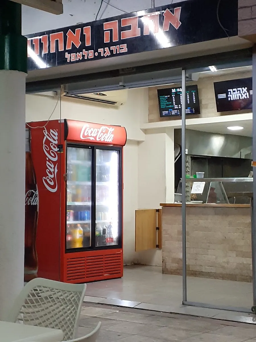 Falafel Ahava VeAchva — foto 3
