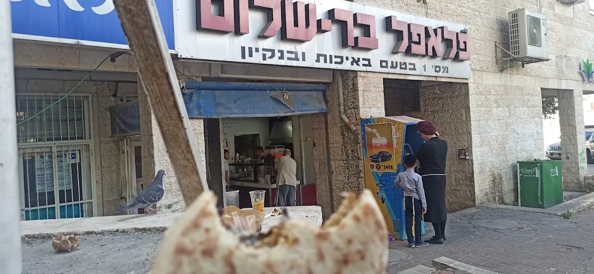 Falafel Bar Shalom (Rival)