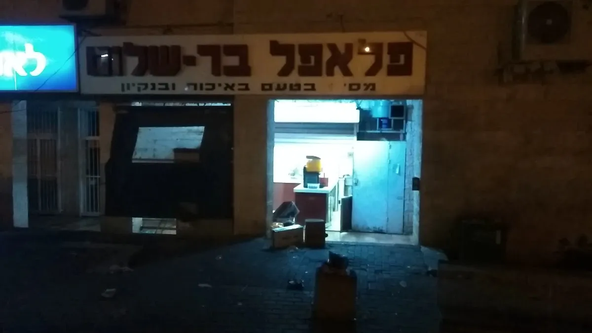 Falafel Bar Shalom (Rival) — photo 2