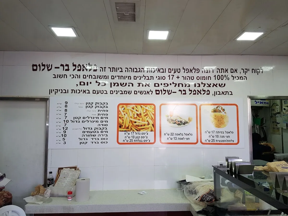 Falafel Bar Shalom (Rival) — photo 4