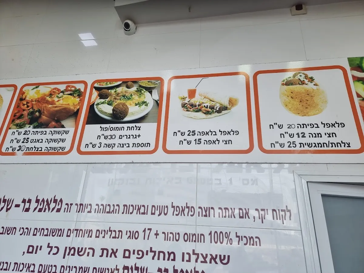 Falafel Bar Shalom (Yigal Alon) — photo 4