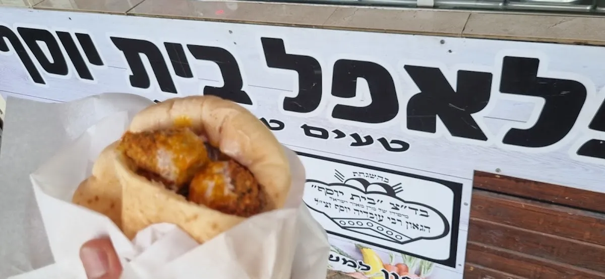 Falafel Beit Yosef — photo 3