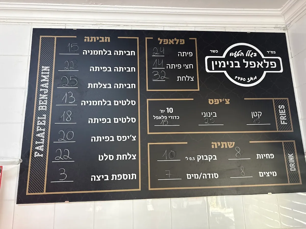 Falafel Binyamin — foto 7