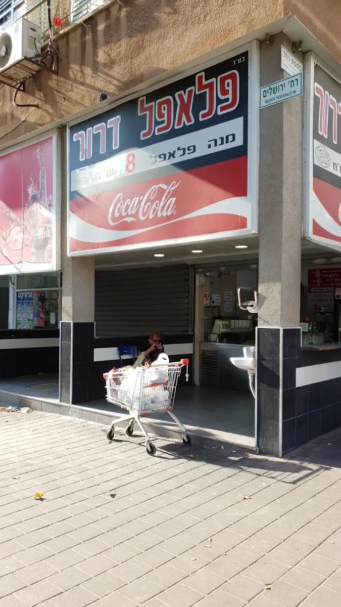 Falafel Dror — photo 4