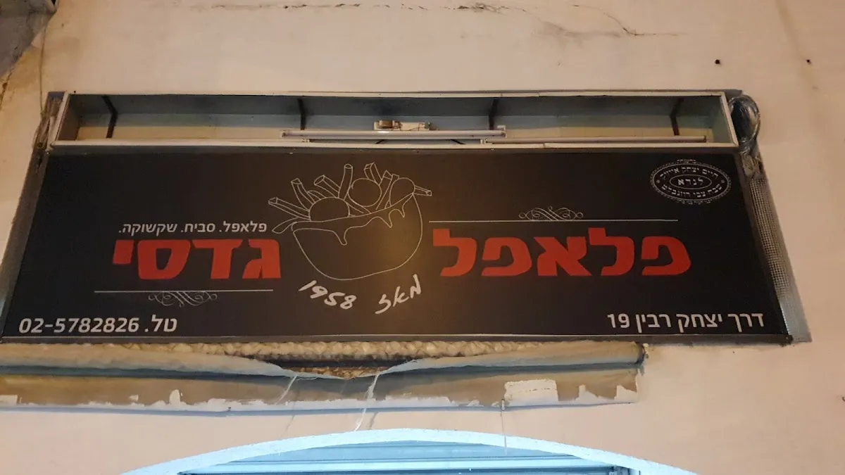 Falafel Gadsi — photo 5