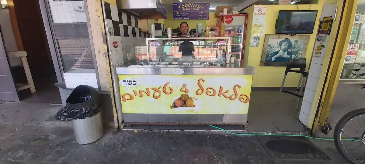 Falafel HaMoshava 4 Teamim