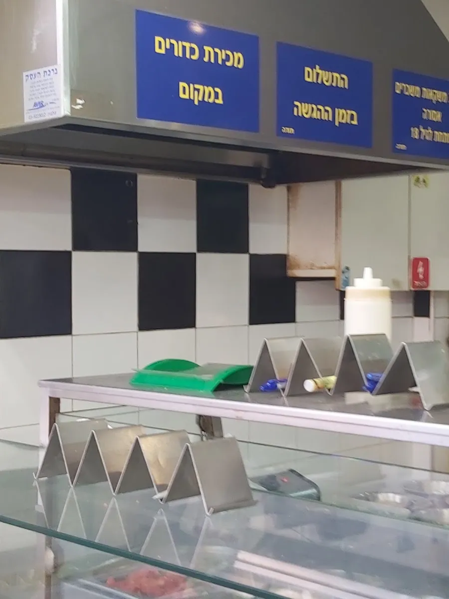 Falafel HaMoshava 4 Teamim — photo 4