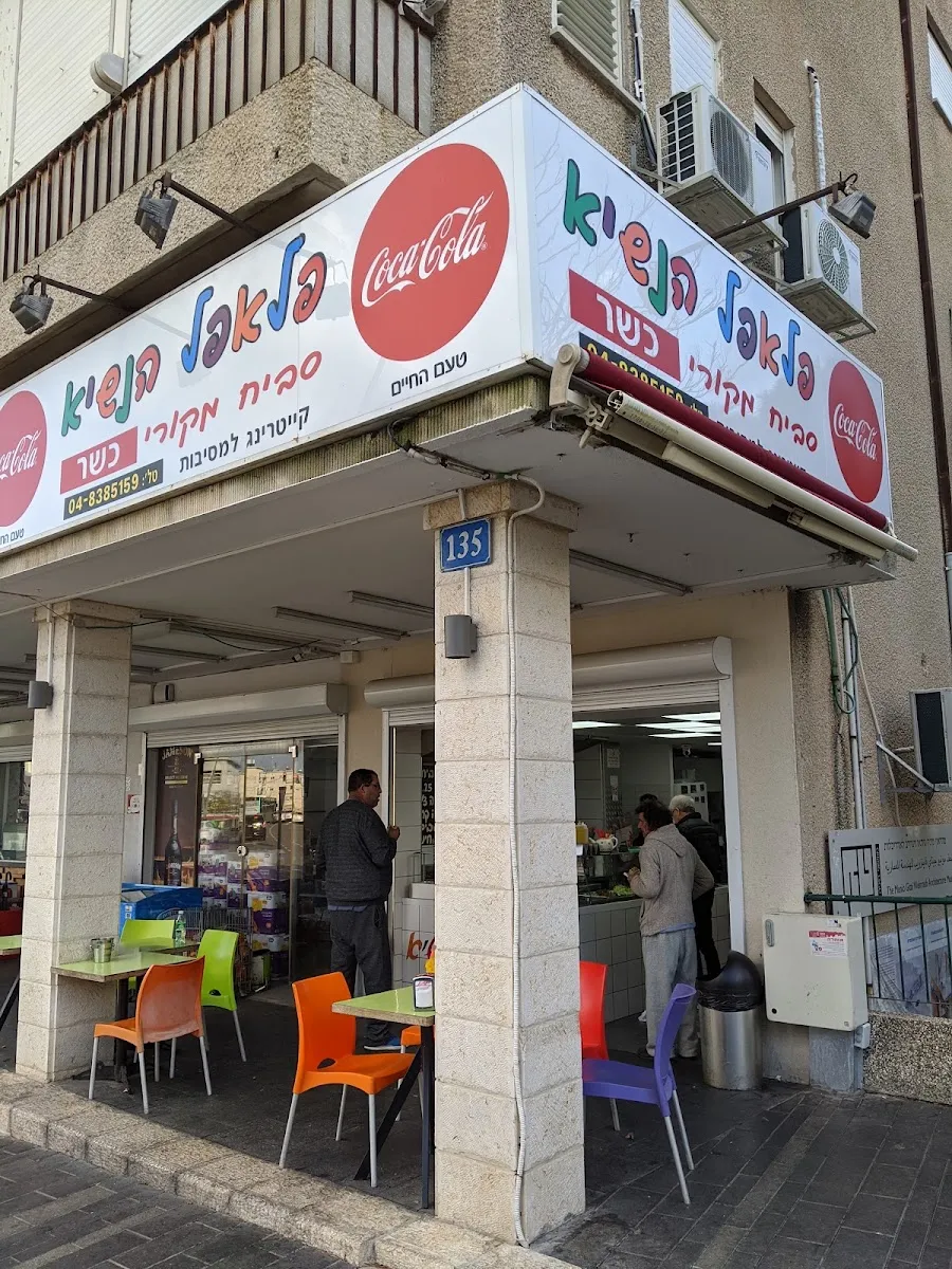 Falafel HaNasi