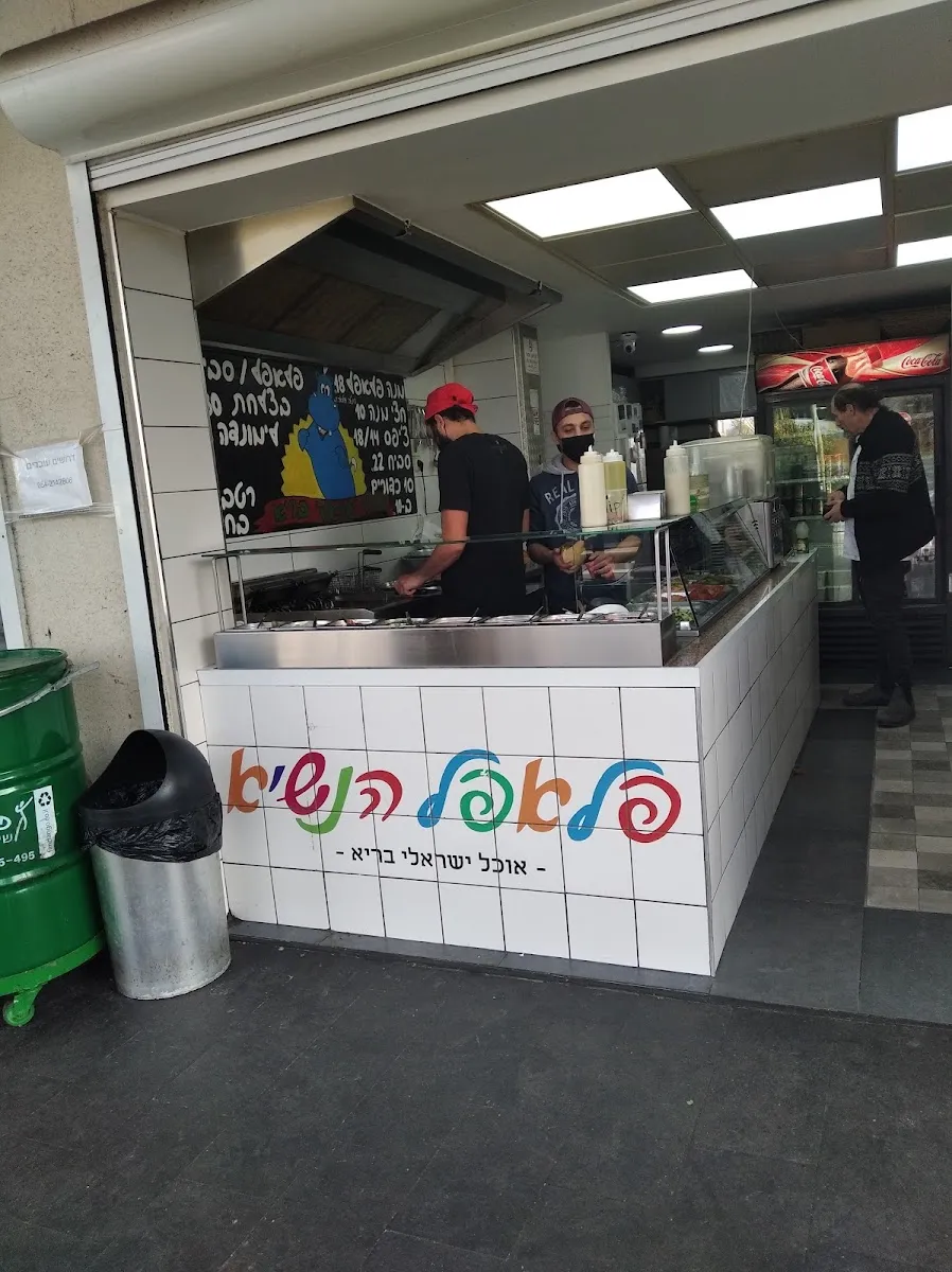 Falafel HaNasi — foto 5