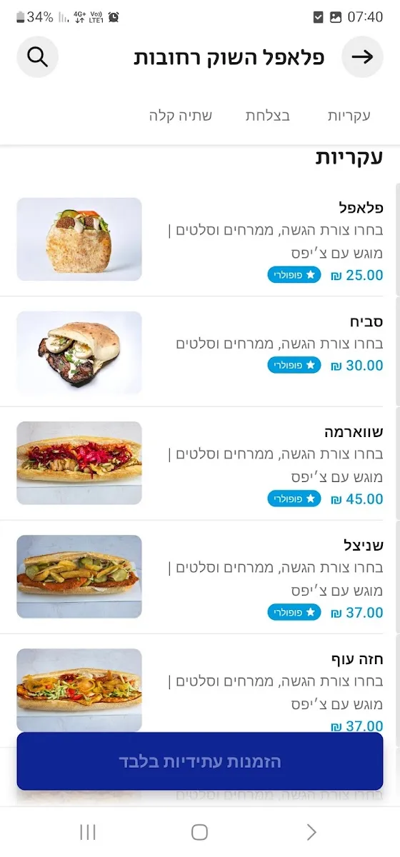 Falafel HaShuk — photo 3