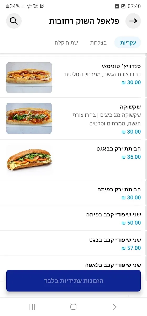 Falafel HaShuk — photo 4