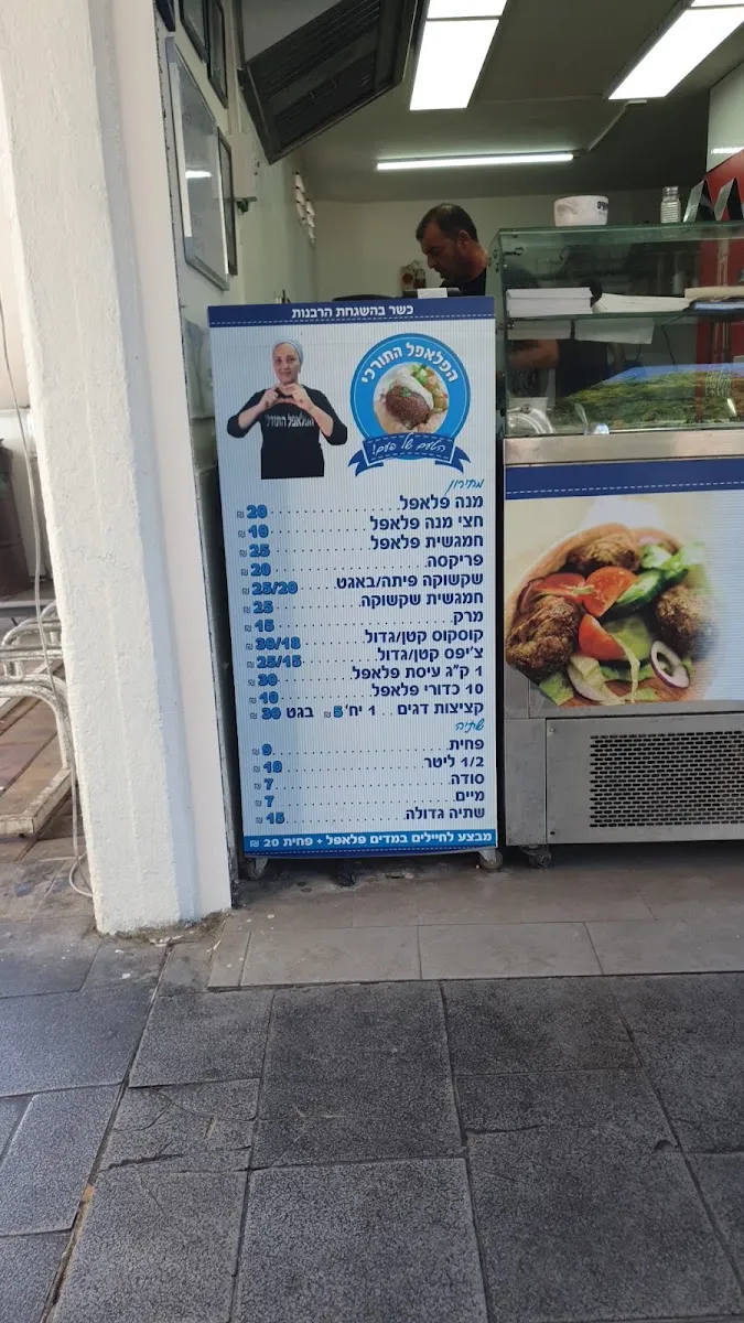 Falafel HaTurki