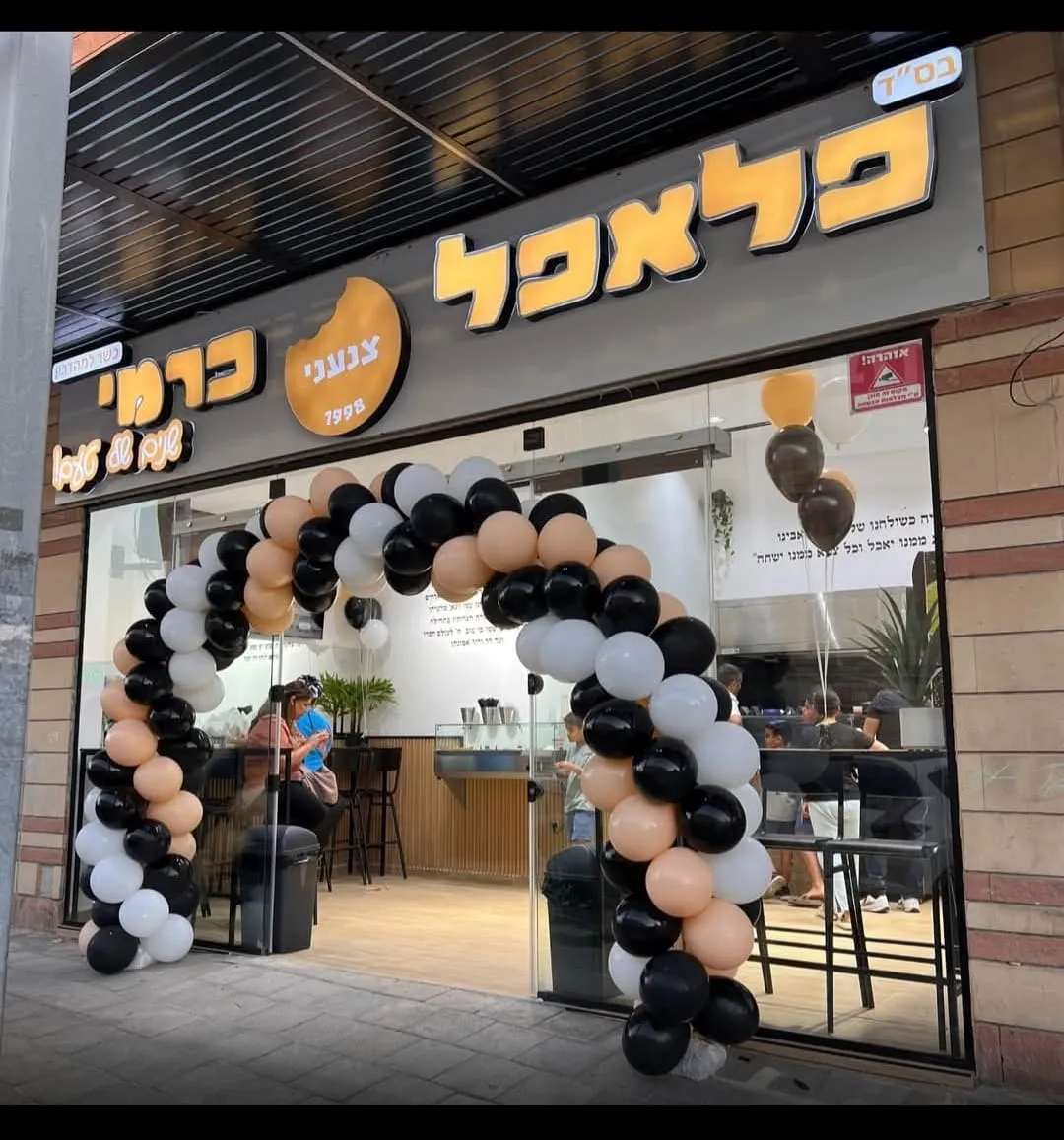 Falafel Karmi (Star Center)