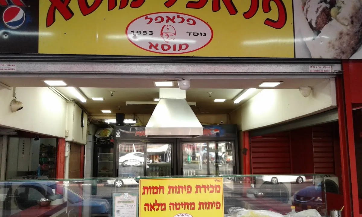 Falafel Musa (Weizman, Netanya)
