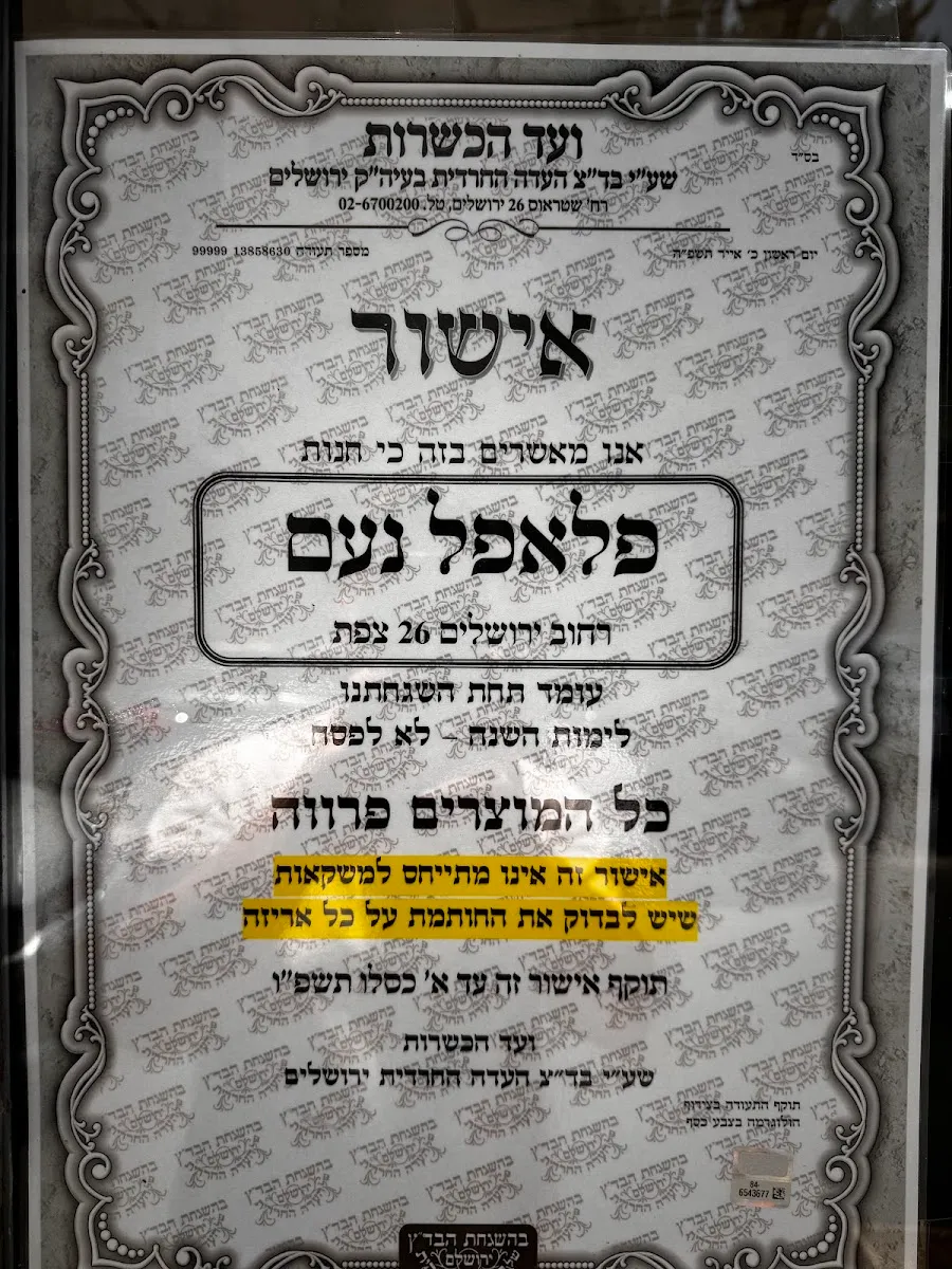 Falafel Noam HaAri — foto 5