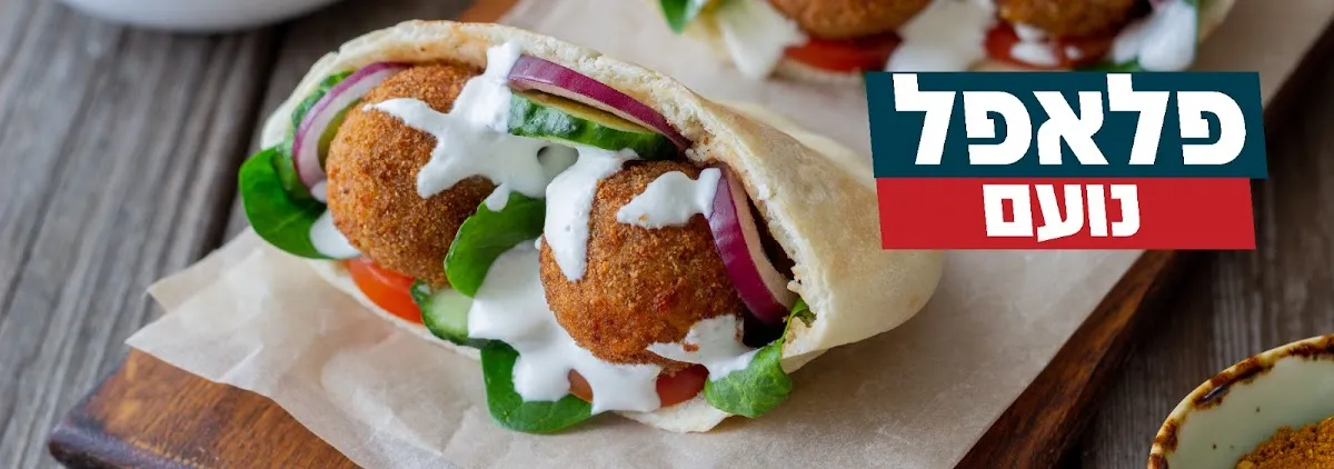 Falafel Noam HaAri — foto 7