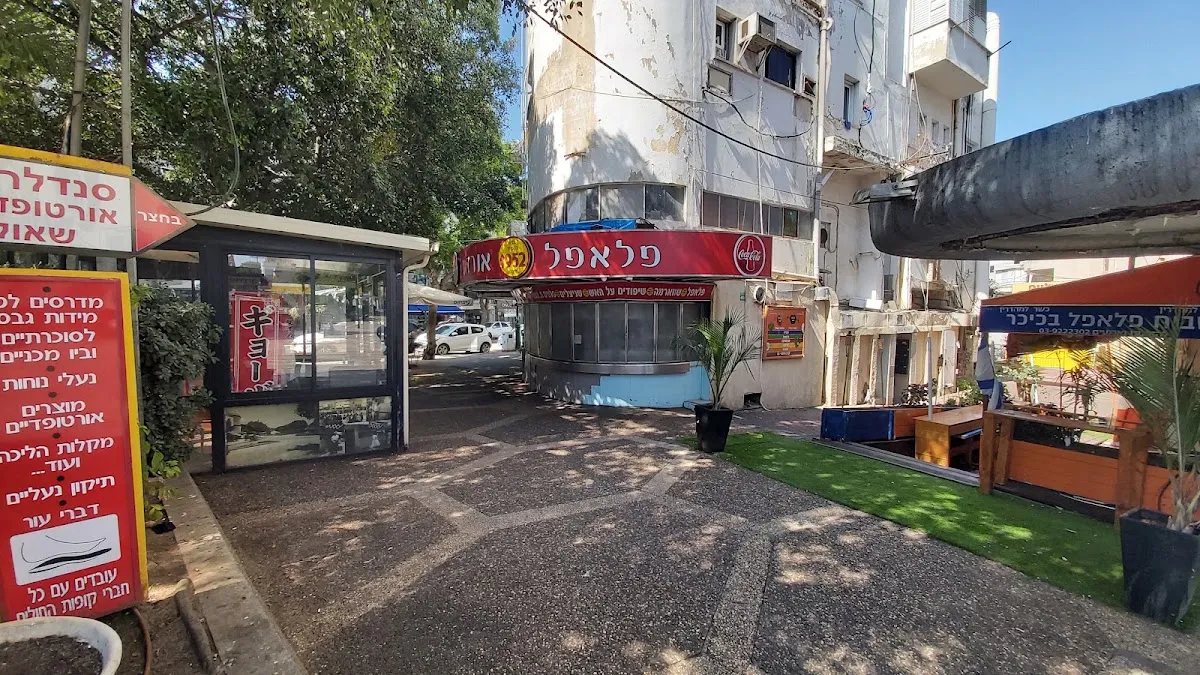 Falafel Ordea — photo 3
