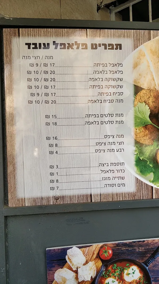 Falafel Oved — foto 7