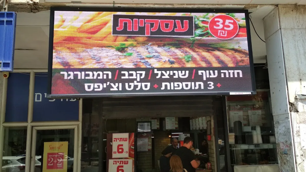Falafel Rabbi Akiva