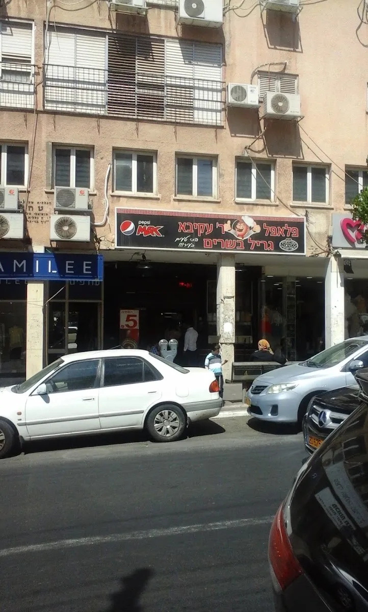 Falafel Rabbi Akiva — foto 8
