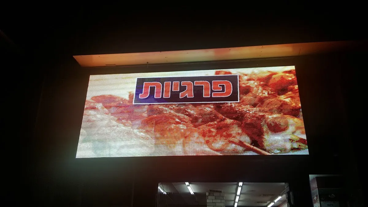 Falafel Rabbi Akiva — foto 9