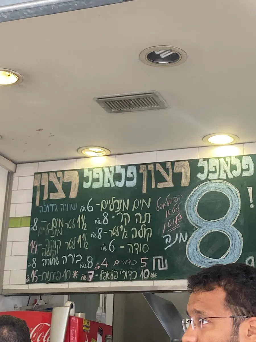 Falafel Ratzon — photo 4