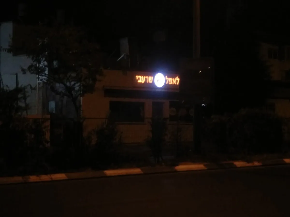 Falafel Sharabi — photo 6