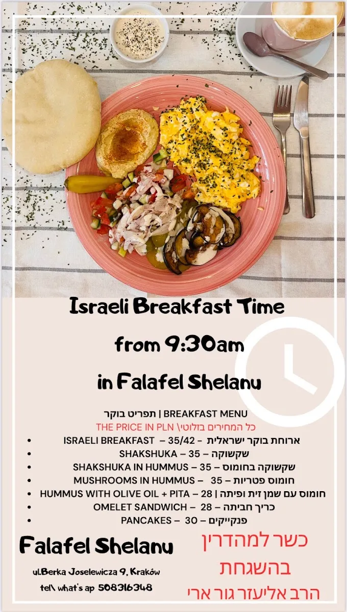 Falafel Shelanu — photo 2
