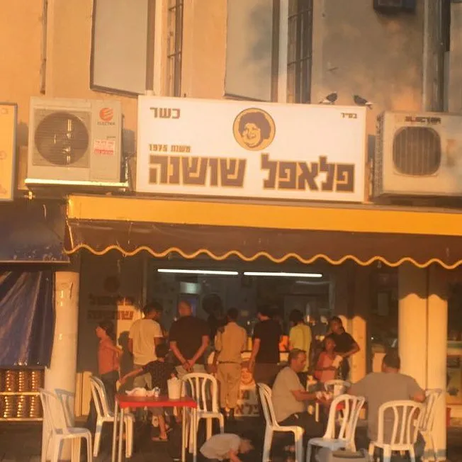 Falafel Shoshana (Rothschild 112)