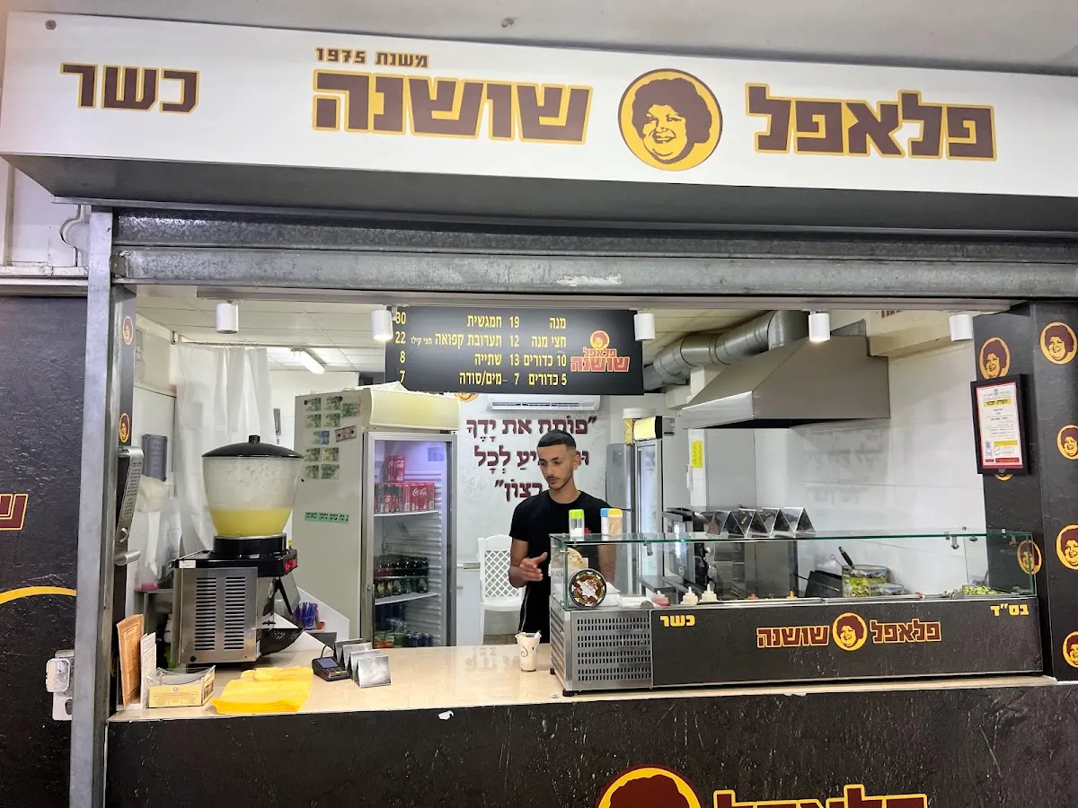 Falafel Shoshana — photo 4
