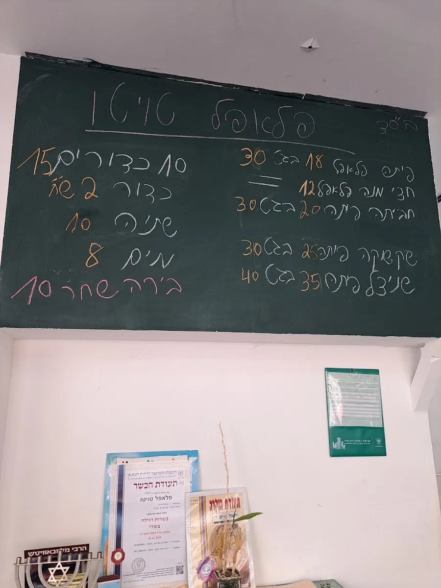 Falafel Toito — photo 3