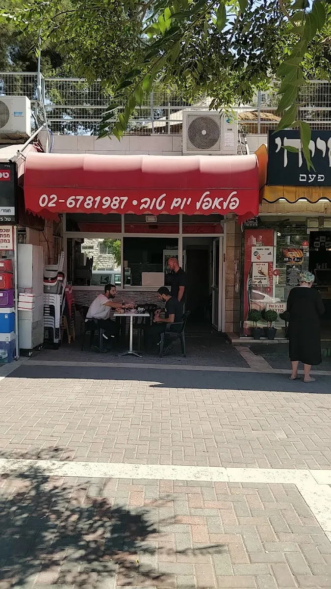 Falafel Yom Tov