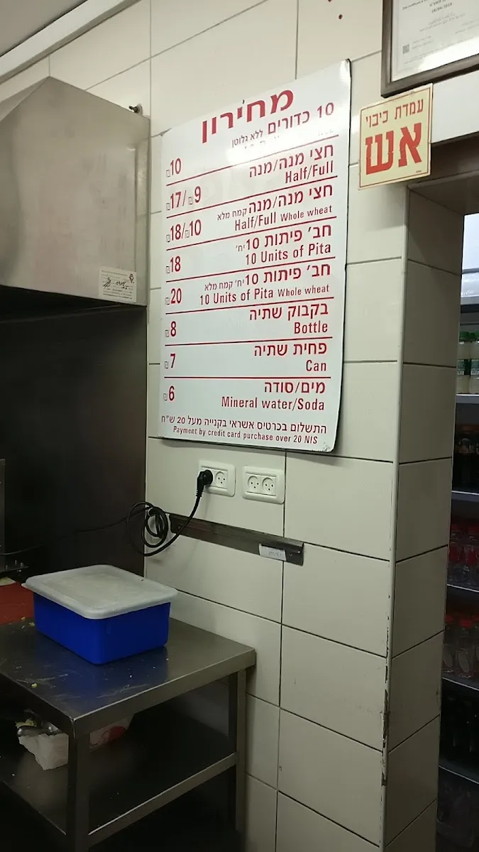 Falafel Zohar — foto 4