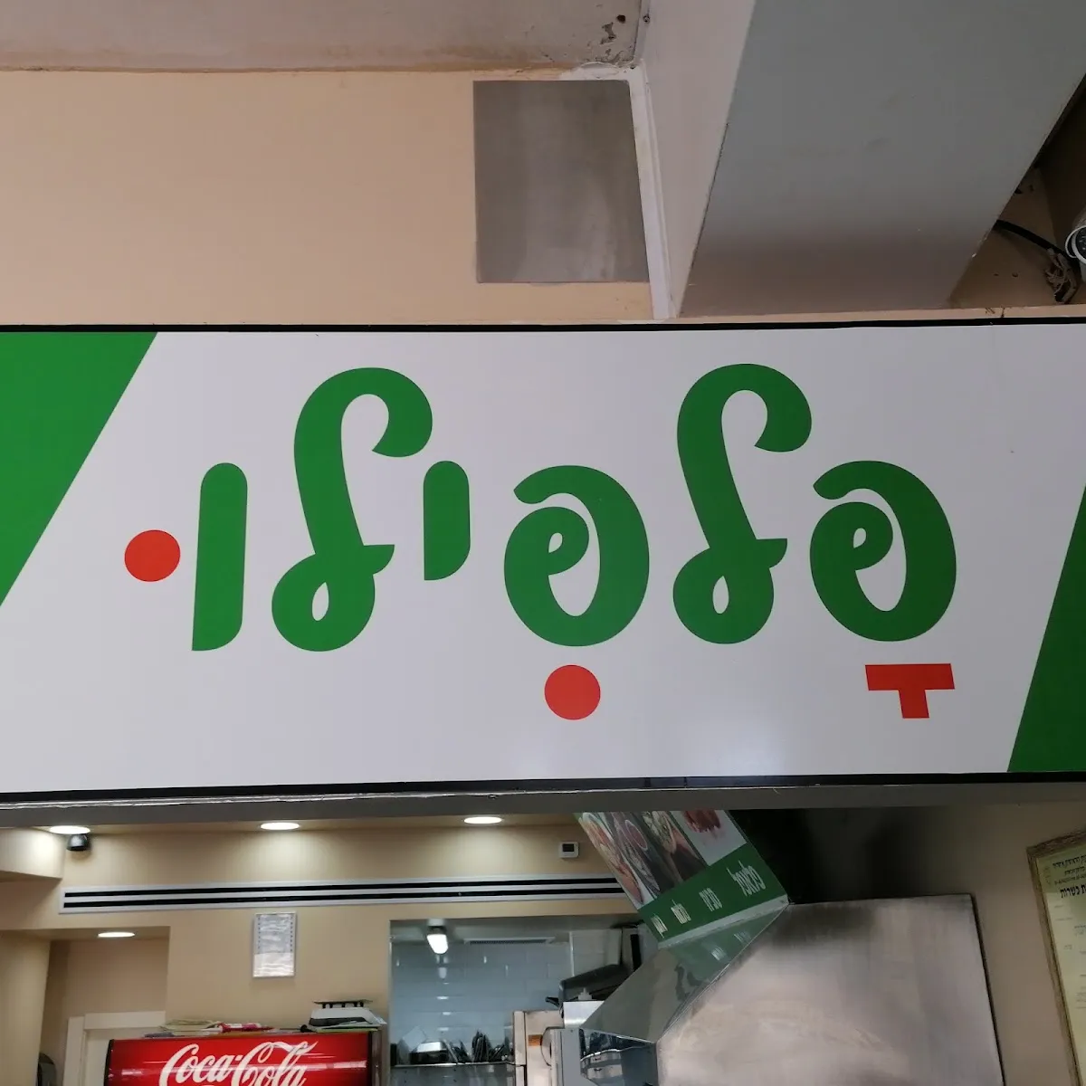 Falafilo — photo 3