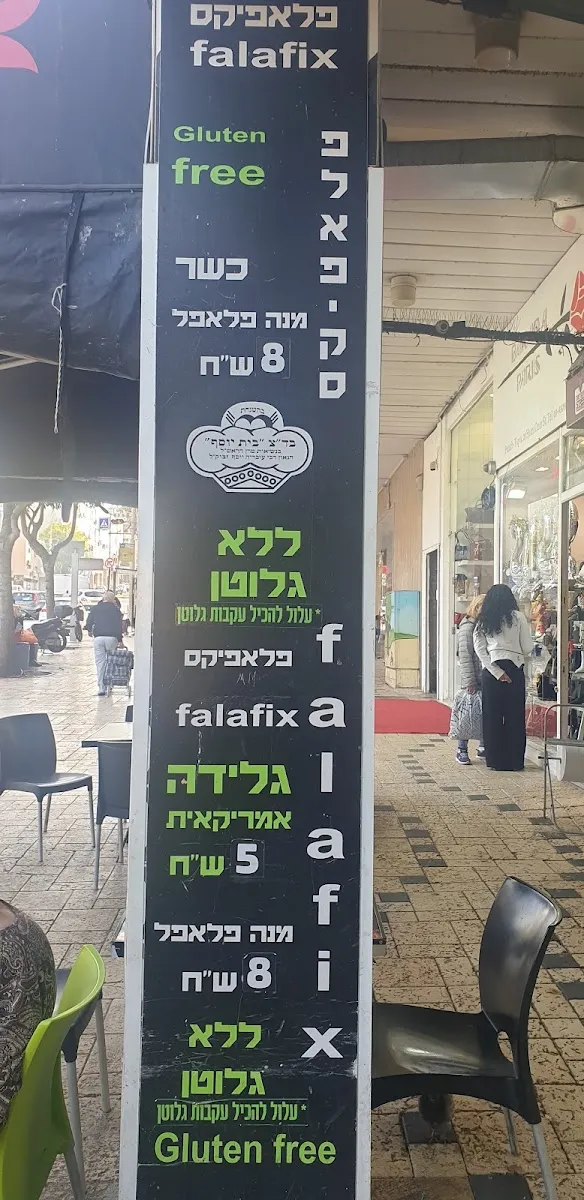 Falafix — photo 5