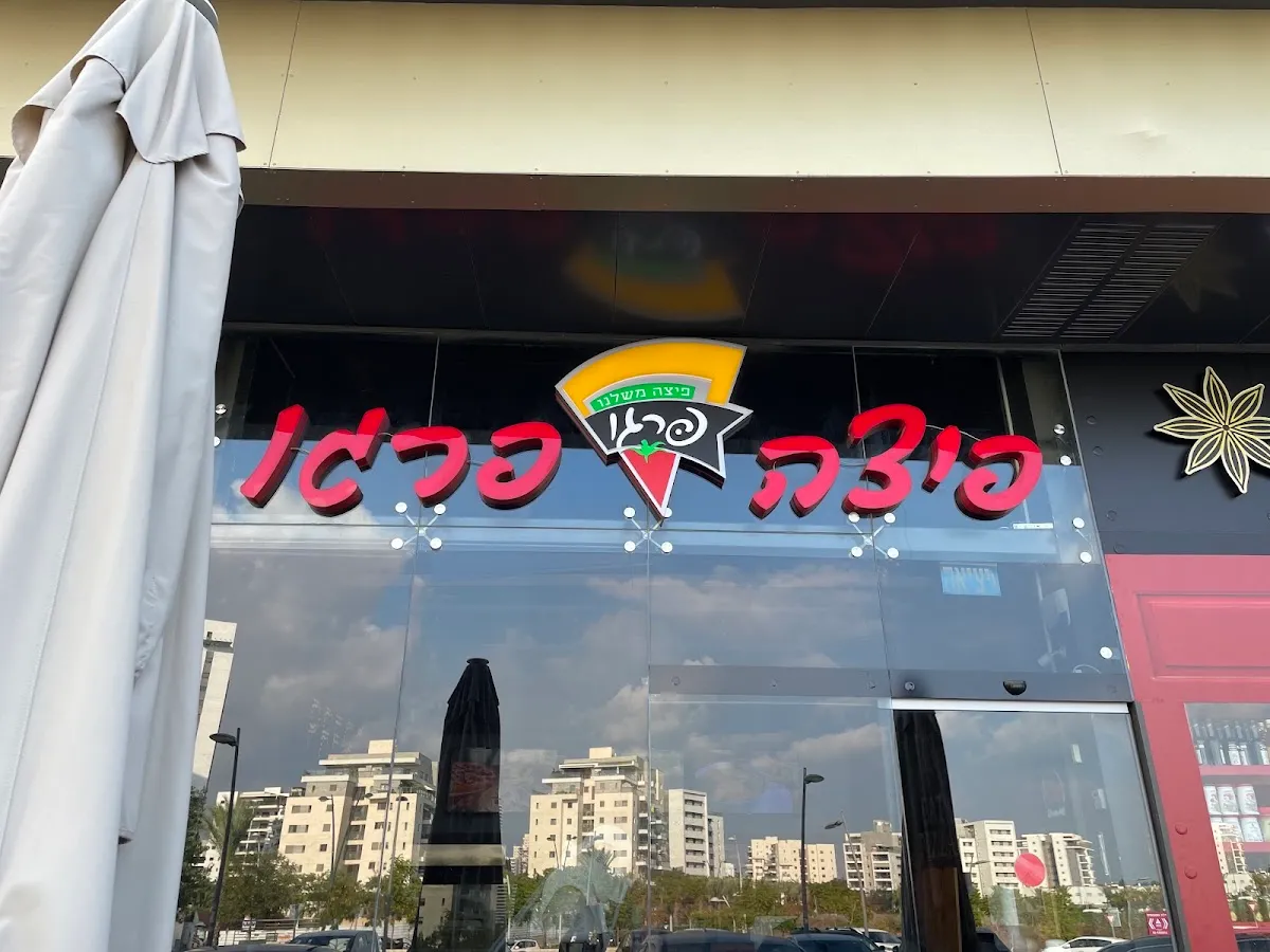 Fargo Pizza (Hadera)