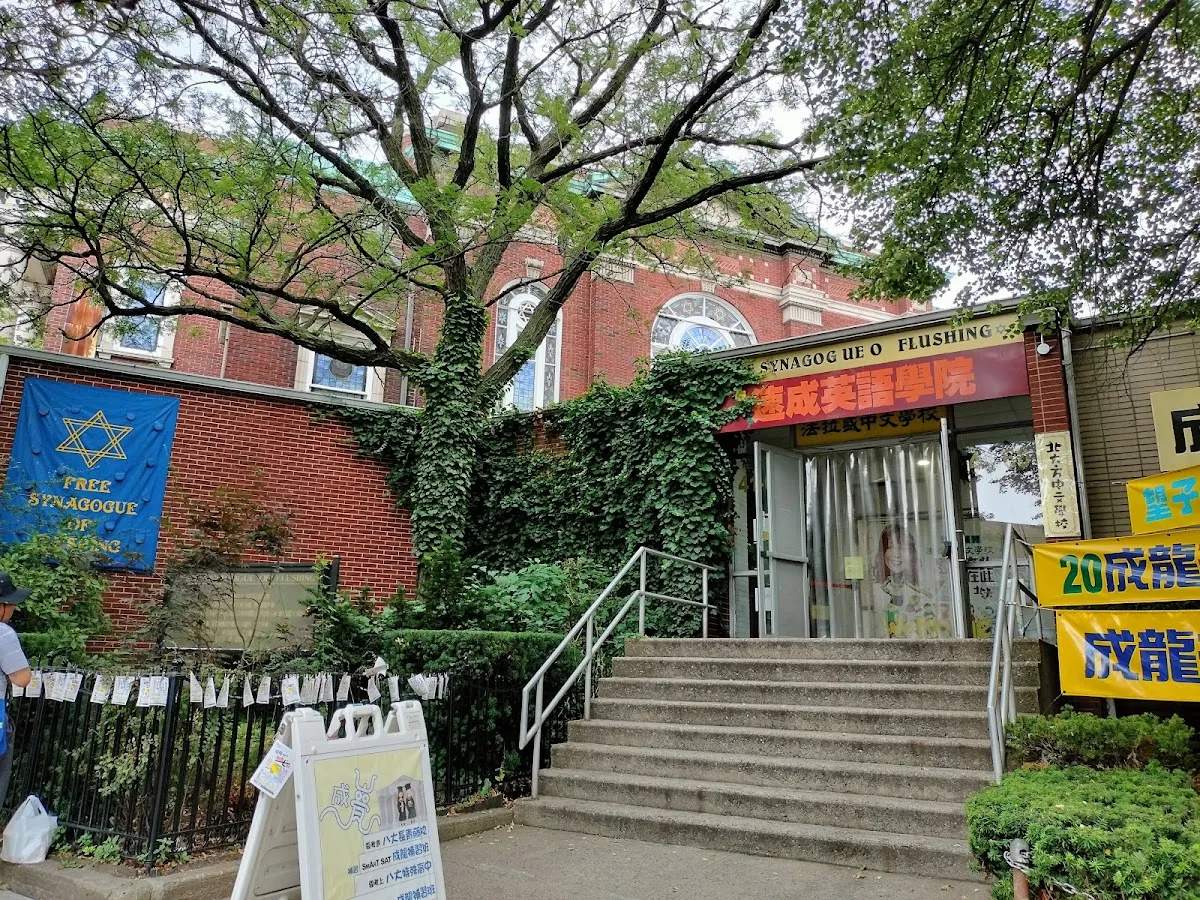 Free Synagogue of Flushing — foto 2