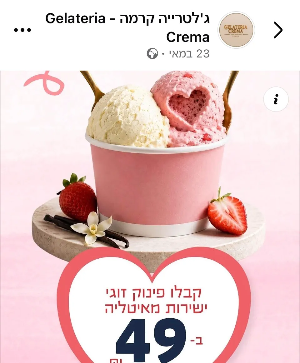 Gelateria Crema — foto 3
