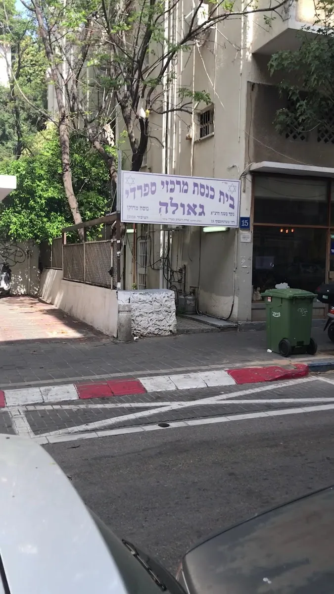 Geula Central Sephardic Synagogue