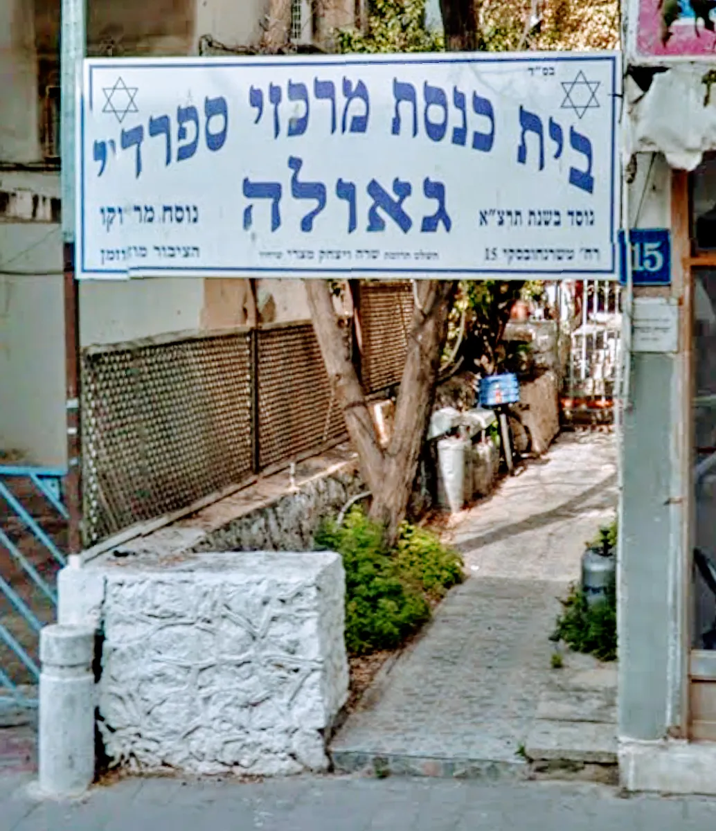 Geula Central Sephardic Synagogue — foto 3
