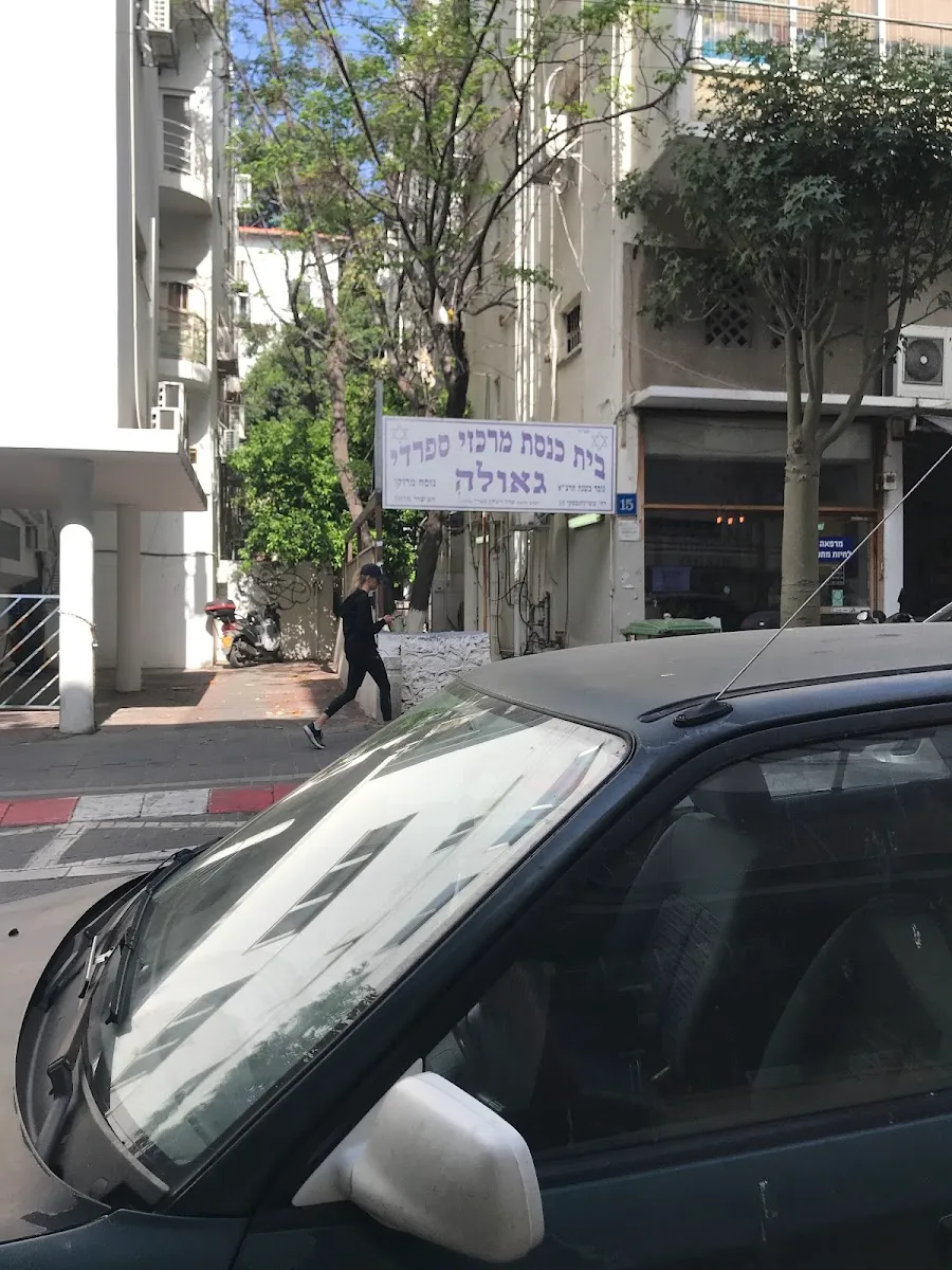 Geula Central Sephardic Synagogue — foto 6